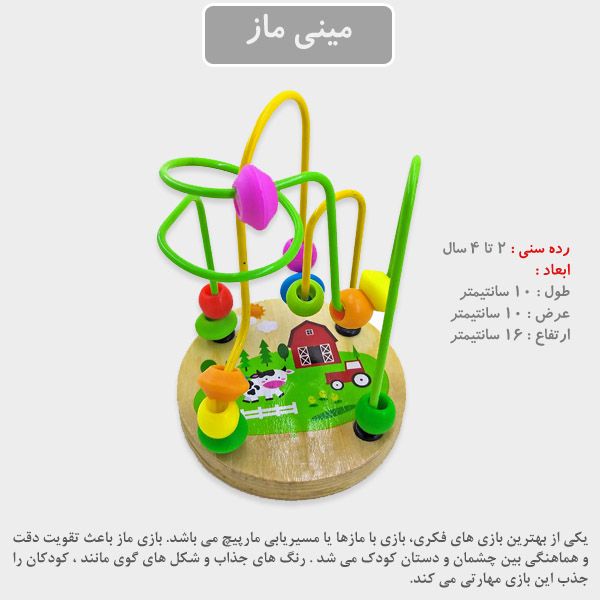مینی ماز چوبی